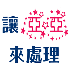 Artistic stickers with Chinese name10