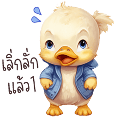Seng Ped cute duck