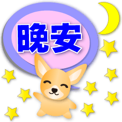 Cute Chihuahua - Useful Speech balloon