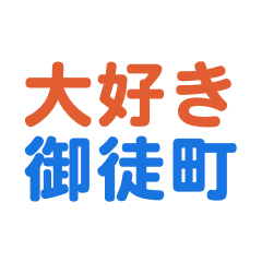 Okachimachi text Sticker