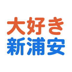 Shinurayasu text Sticker