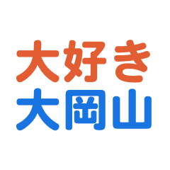 Oookayama text Sticker