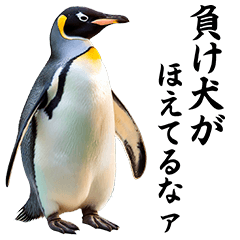 りあるシリーズ2#ペンギン【毒舌煽りMAX】