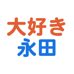 nagata text Sticker