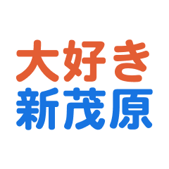 Shinmohara text Sticker