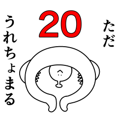 Tada is happy.20 – LINE stickers | LINE STORE