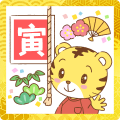 Animated Shimajiro New Year's Stickers