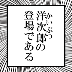 Furigana of Yojiro