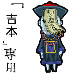 Jiangshi Name Yoshimoto Animation