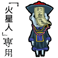 Jiangshi Name MartianAnimation