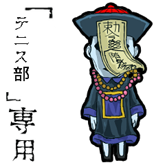 Jiangshi Name tennis Animation