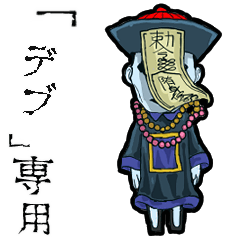 Jiangshi Name Debu Animation