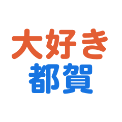 Tsuga text Sticker