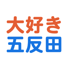 Gotanda text Sticker