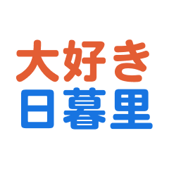 Nippori text Sticker