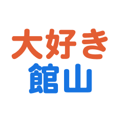 tateyama text Sticker