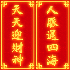 Lunar New Year Spring couplets(gold2