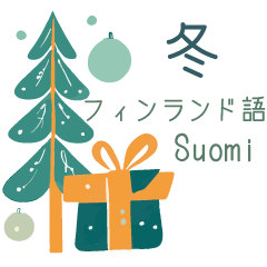 冬に使えるフィンランド語＆日本語スタンプ