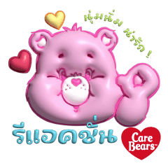 "Care Bears Puffy" TH