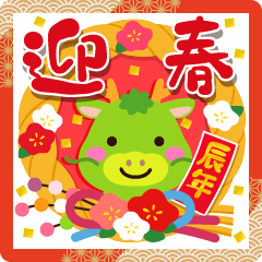 Pop up! New Year sticker with Dragon