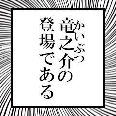 Furigana on Ryunosuke