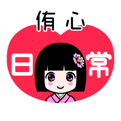 侑心（日常）のLINEスタンプ