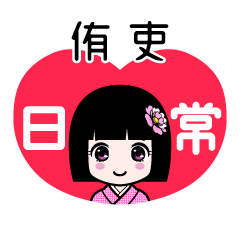侑吏（日常）のLINEスタンプ