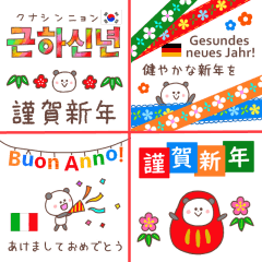 Happy New Year in 6 languages!-rev. ver.