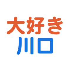 Kawaguchi text Sticker