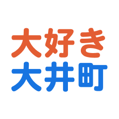 Ooimachi text Sticker