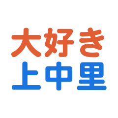 Kaminakazato text Sticker