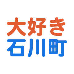 Ishikawacyou text Sticker