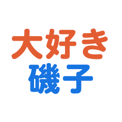 Isogo text Sticker