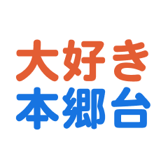 Hongoudai text Sticker