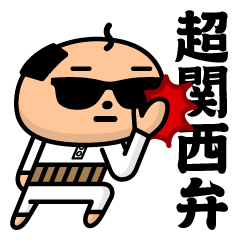 Grasan Papa @ Super Kansai dialect