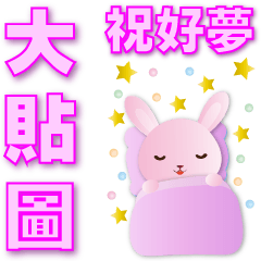 Practical big sticker-Q pink rabbit