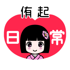侑起（日常）のLINEスタンプ