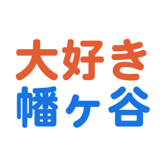 hatagaya text Sticker