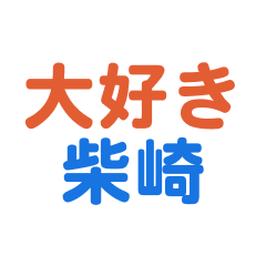 Shibasaki text Sticker