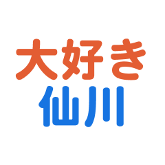 Sengawa text Sticker