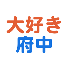 Hucyuu text Sticker