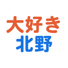 Kitano text Sticker