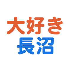 Naganuma text Sticker