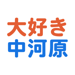 nakagawara  text Sticker