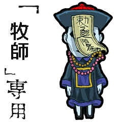 Jiangshi Name pastor Animation