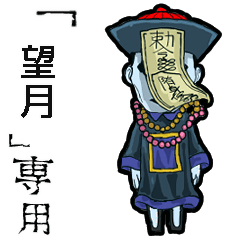 Jiangshi Name Motizuki Animation