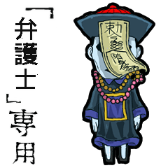 Jiangshi Name lawyer Animation