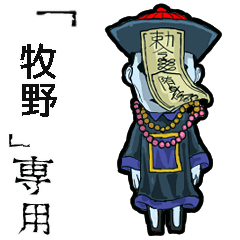 Jiangshi Name Makino Animation