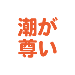 Ushio text Sticker