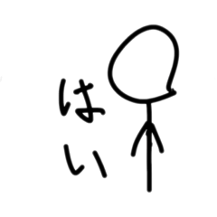 使いやすい　棒人間